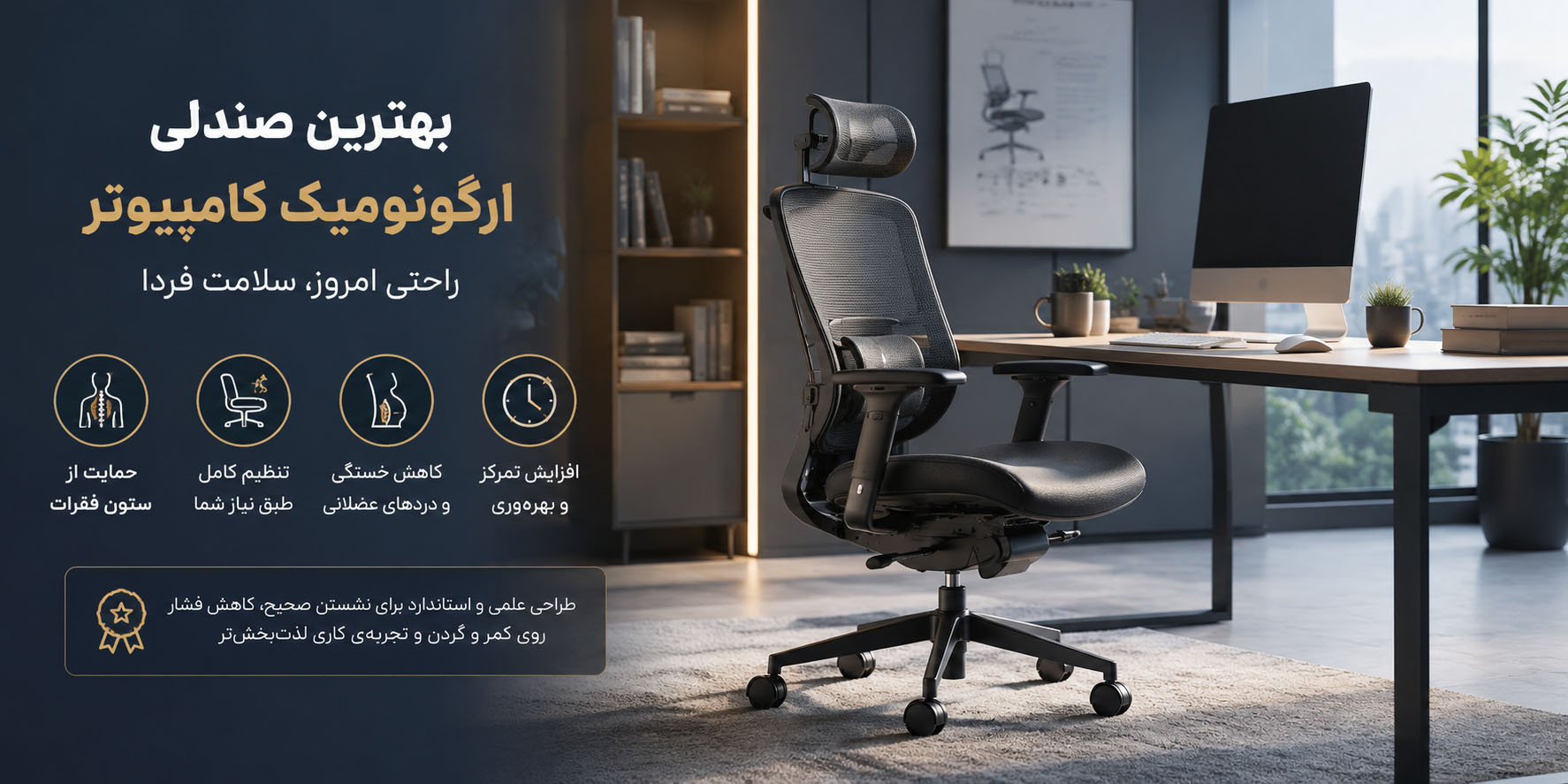 بهترین صندلی ارگونومیک کامپیوتر؛ ۱۵ نکته مهم قبل از خرید